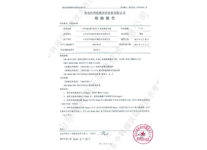 臭氧發(fā)生器~產(chǎn)品報告  (2)